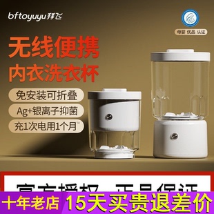 拜飞免安装 便携小型无线自动洗衣杯洗袜子专用 内衣洗衣机迷你内裤