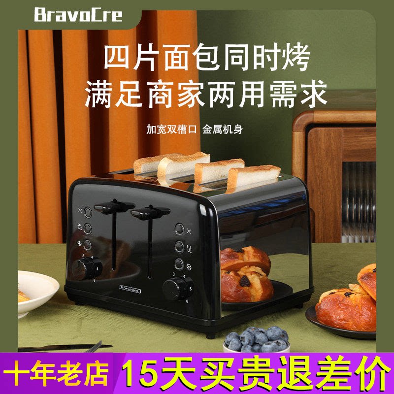 布拉沃4片不锈钢烤面包机吐司家用酒店餐厅商用早餐机自动多士炉