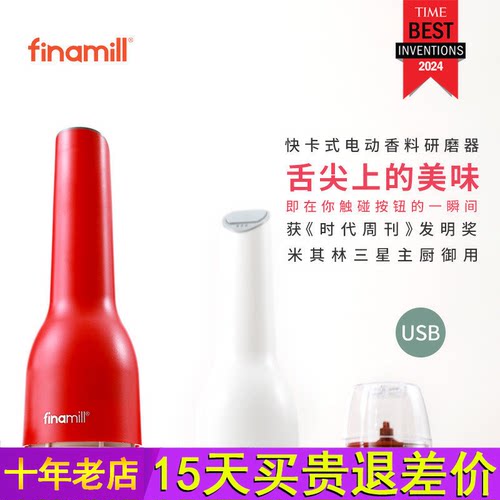 黄晓明同款 finamill快卡式电动香料厨房研磨器 胡椒/海盐 明星款