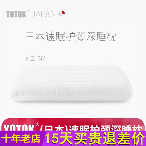 YOTOK（日本）官方正品枕头护颈椎助睡眠枕芯深睡记忆枕睡觉专用