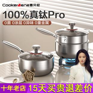 真钛pro无涂层雪平锅奶锅泡面煮面宝宝婴儿辅食蒸煮一人食小汤锅