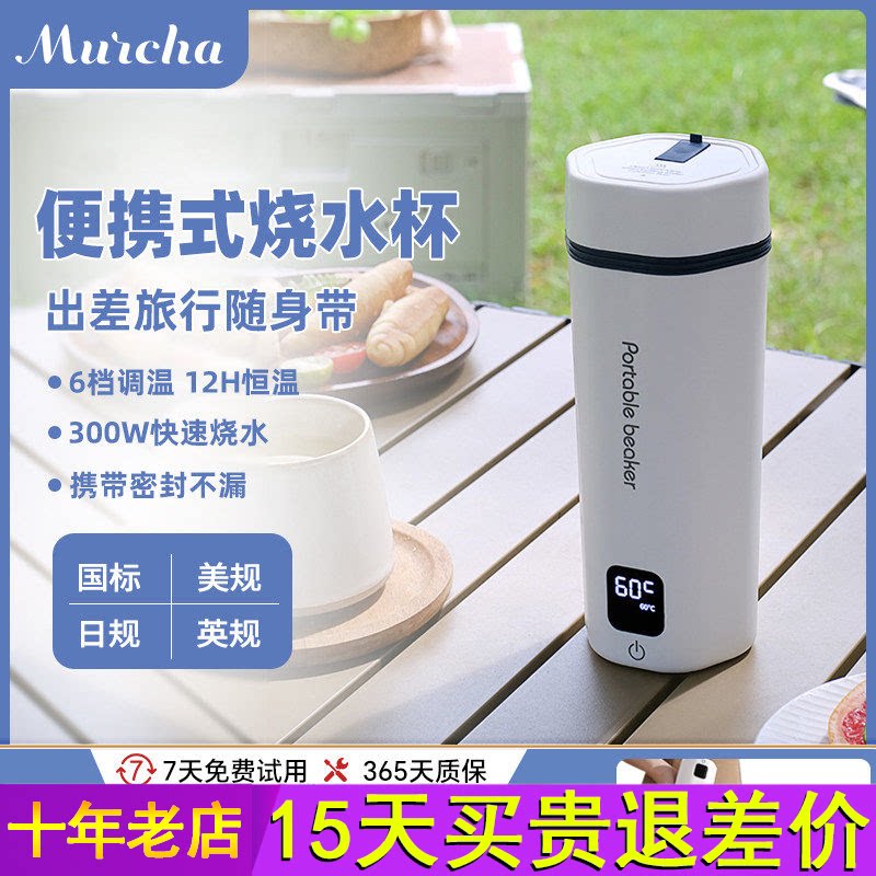 摩茶便携式烧水杯110V电热水壶旅行美国日本出口智能保温电加热杯
