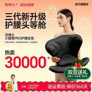 小腰果PRO第三代护腰坐垫办公久坐神器腰托座椅靠花瓣坐椅垫