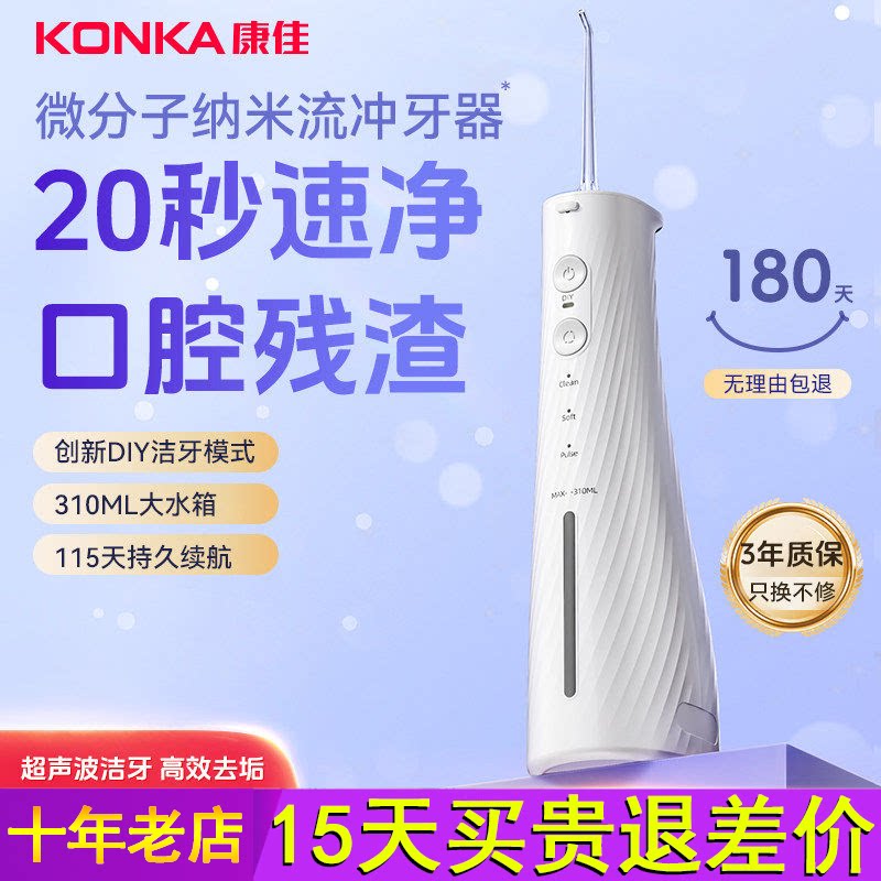 康佳冲牙器洗牙超声波家用水牙线便携式洁牙正畸专用电动去除牙垢