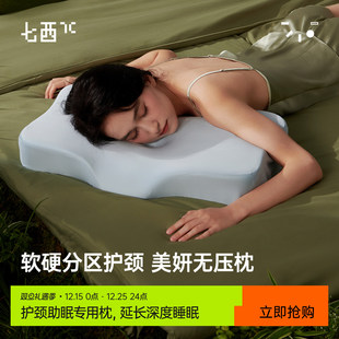 7C七西美妍无压枕记忆棉枕头护颈椎助睡眠枕芯护颈枕睡枕硬枕高枕