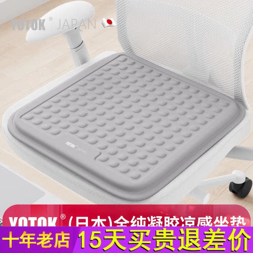 YOTOK（日本）官方正品坐垫椅子垫蜂窝凝胶久坐透气通风夏季凉垫