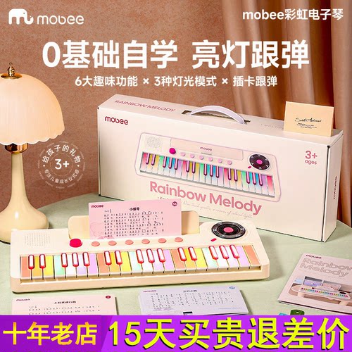 mobee彩虹电子琴初学入门儿童玩具女孩宝可弹奏乐器六一生日礼物