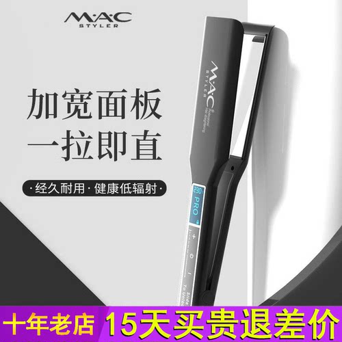 迈蔻夹板负离子护发不伤发理发店专用直板夹直卷两用加宽拉直夹板