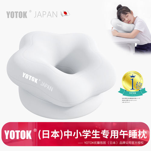 YOTOK（日本）官方正品午睡枕趴睡枕小学生儿童专用教室午休神器