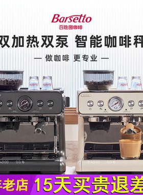 【新年礼物】Barsetto/百胜图二代S咖啡机半自动意式研磨一体机