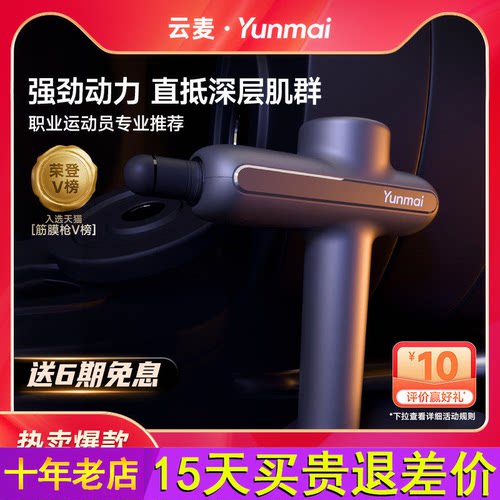 云麦筋膜枪PB2S肌肉按摩器专业运动放松颈膜枪头硅胶按摩仪