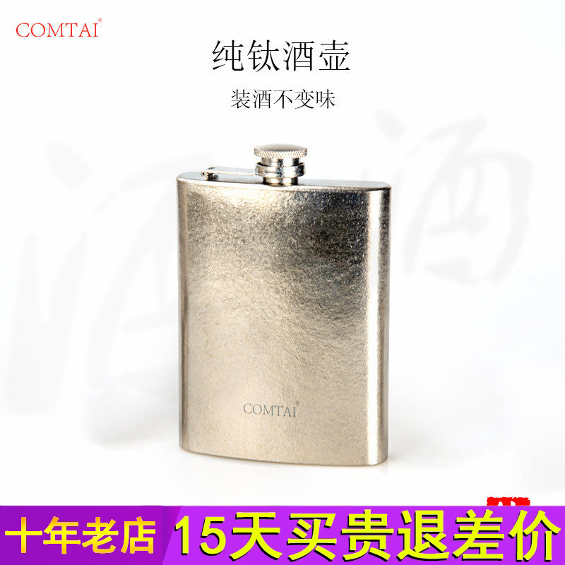 COMTAI纯钛酒壶方形复古酒瓶随身可携式钛合金小酒壶钛酒杯酒具组