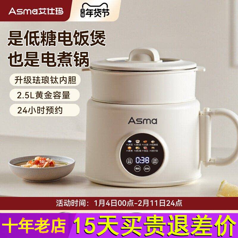 艾仕玛电饭煲家用3到4人多功能电煮锅煮粥煮饭汤2.5L容量宿舍便携