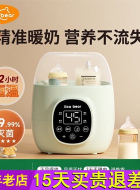 亿可熊温奶器自动恒温加热母乳热奶器奶瓶消毒器二合一保温暖奶器