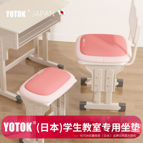 YOTOK（日本）官方正品坐垫学生教室专用宿舍高中生椅子防屁股痛