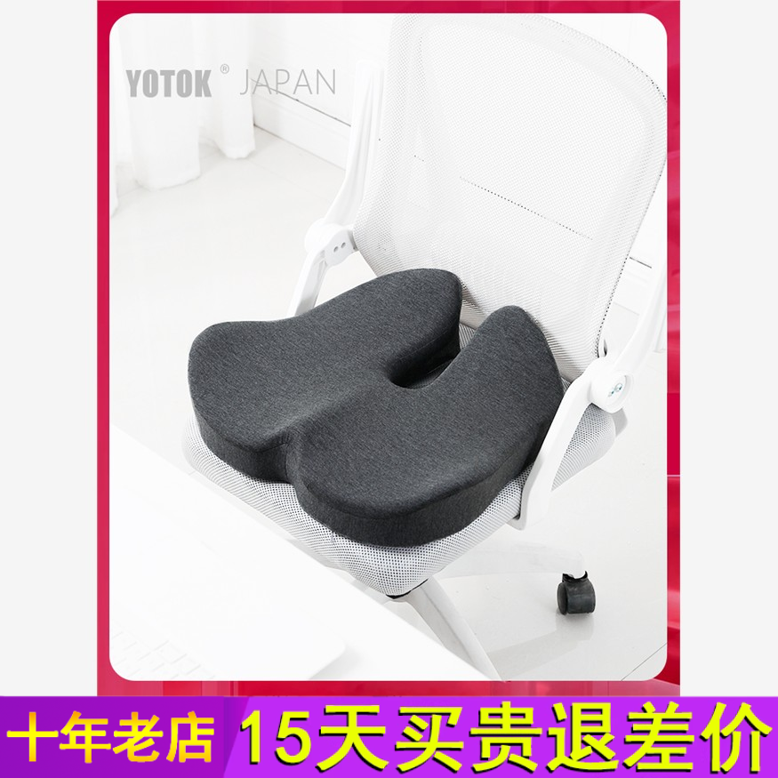 YOTOK(日本)正品痔疮坐垫术后专用尾椎骨受伤防屁股痛办公室久坐