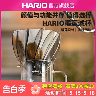 HARIO新品 V60睡莲滤杯12片睡莲花瓣可拆卸清洗替换VDSU