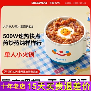 大宇电煮锅家用学生宿舍蒸煮一体一人食用小煮锅小型泡面锅小火锅