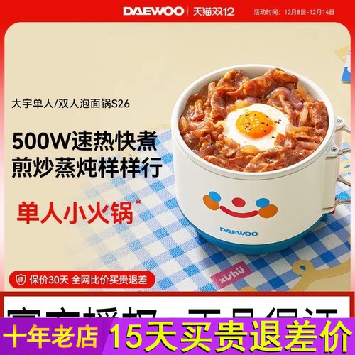 大宇电煮锅家用学生宿舍蒸煮一体一人食用小煮锅小型泡面锅小火锅