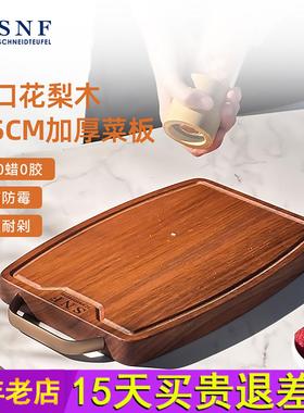 德国SNF施耐福进口花梨木整木菜板水果砧板实木粘板抗菌防霉菜板