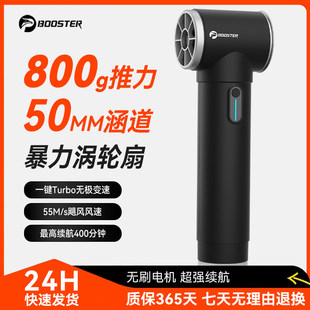 凤梨君booster户外手持暴力风扇高速涡轮 50涵道无刷吹水洗车机