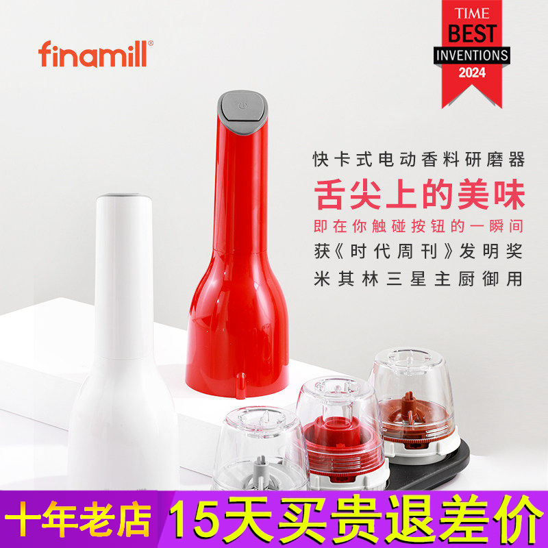 【电池款】姜妍款 finamill美国奥普拉 快卡式电动香料厨房研磨器