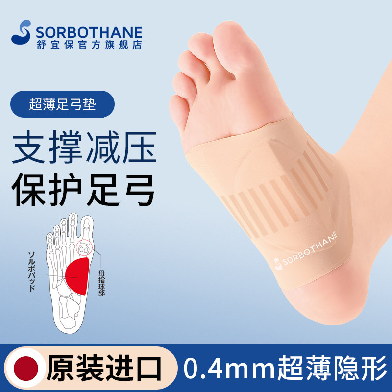 日本进口Sorbothane足弓垫扁平足鞋垫支撑高足弓塌陷训练器矫正袜