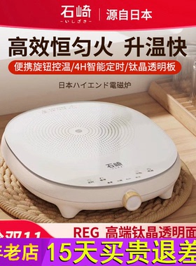 日本石崎秀儿电磁炉小型家用宿舍户外房车旅行大火炉多功能电火锅