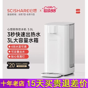 净饮热水器 心想即热式 桌面台式 家用小型速热台式 S2301 饮水机新款
