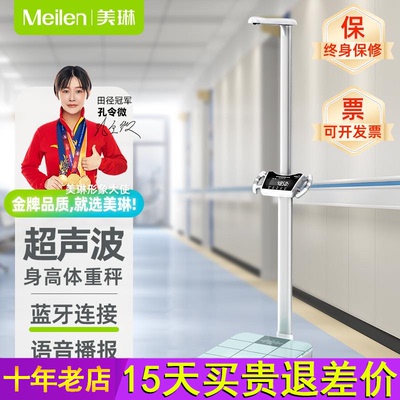 Meilen医院专用超声波身高体重测量仪一体机精准体重秤体脂电子秤