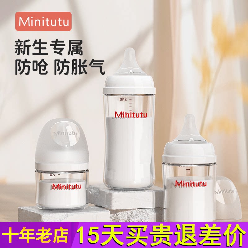 Minitutu新生儿玻璃奶瓶婴儿水杯防胀气0-3岁宝宝专用宽口径奶杯图片