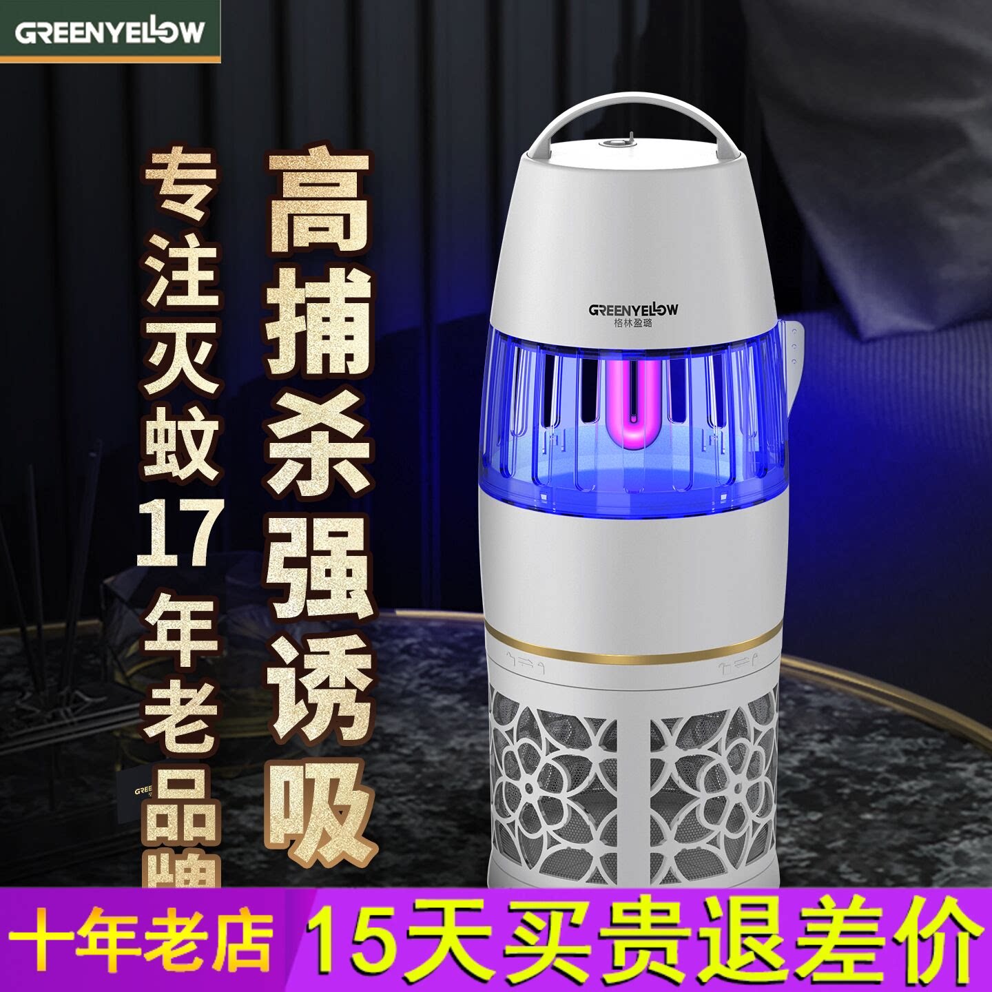 格林盈璐灭蚊灯神器蚊子家用静音室内孕妇婴儿吸入式诱电除捕虫子