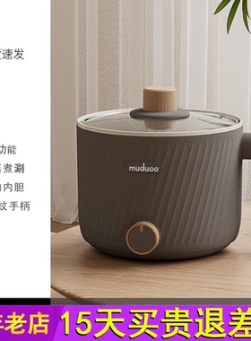德国muduoo电煮锅宿舍学生小电锅多功能小型一体泡面火锅迷你1人2