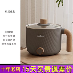 德国muduoo电煮锅宿舍学生小电锅多功能小型一体泡面火锅迷你1人2