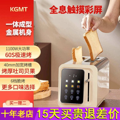 英国KGMT烤面包片机触控屏多士炉三明治吐司早餐机多功能烤贝果机