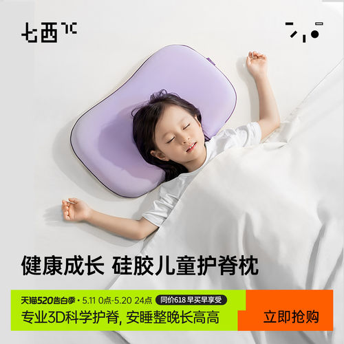7C七西儿童枕头1-3-6-8-10岁以上四季通用青少年透气可水洗a类