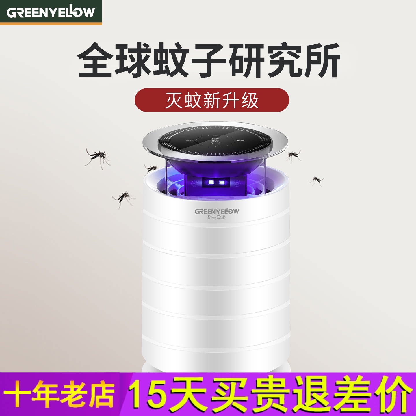 格林盈璐灭蚊灯神器家用驱蚊灯室内孕妇婴儿捕蚊虫蚊子灭蚊器吸蚊
