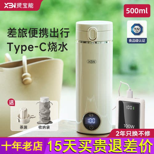 贤宝能便携式烧水壶旅行出差加热烧水杯小热水壶type-C恒温电热杯