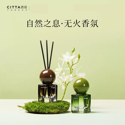 CITTA西苔露水青苔无火香薰精油香氛摆件家用持久留香去异味