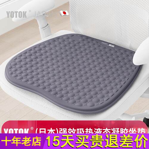 YOTOK（日本）官方正品坐垫蜂窝凝胶椅子垫开车透气通风夏季凉垫