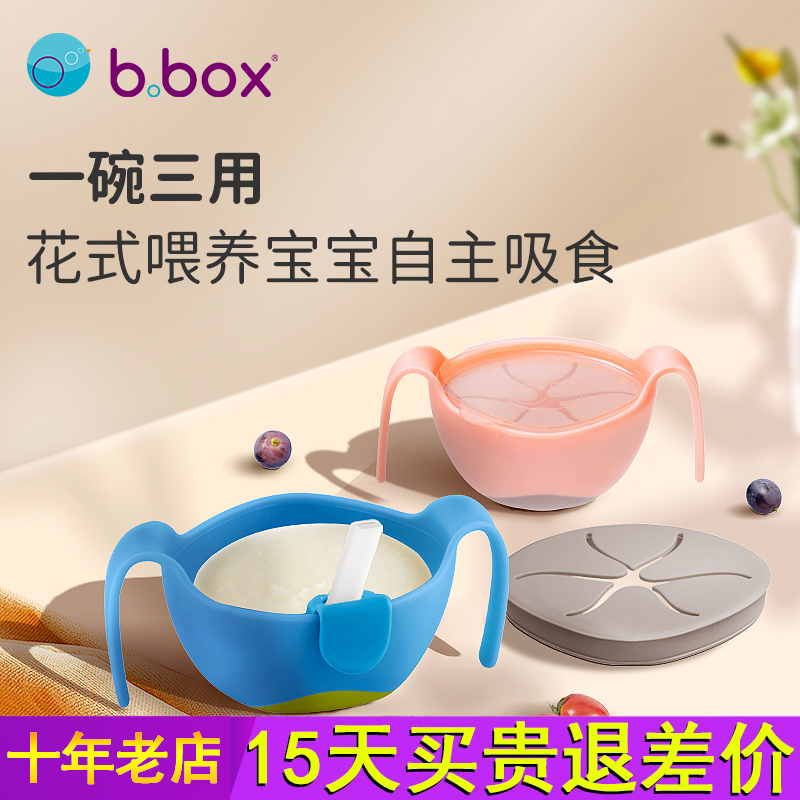 bbox婴儿儿童辅食碗辅食工具餐具三合一冰淇淋宝宝吸管餐碗正品