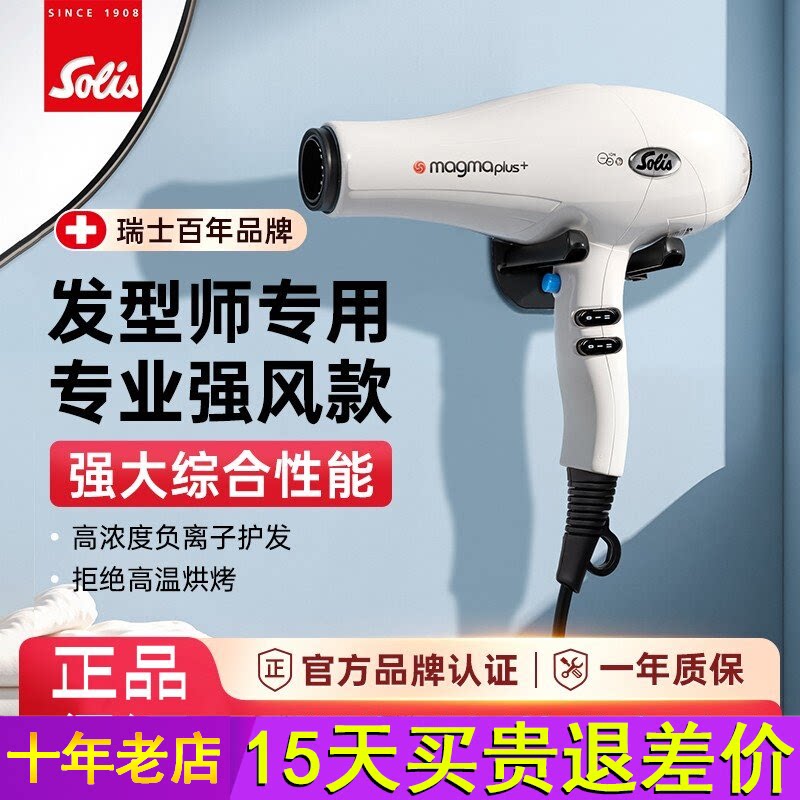 solis索利斯吹风机理发店大风力发型师专用发廊负离子风筒268/261