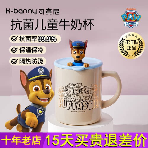 可宾尼汪汪队儿童牛奶杯3岁以上防摔带盖宝宝家用喝水杯子316
