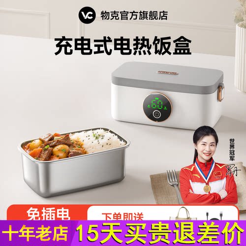 物克USB充电电热饭盒车载静音加热无线保温上班学生免注水免插电