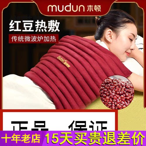 木顿红豆理疗热敷袋原始点电加热红豆包家用电热毯全身肩颈非盐袋