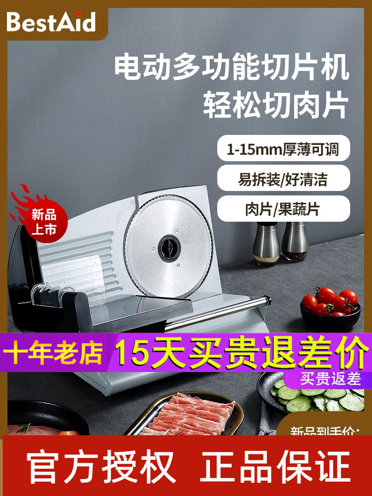 BestAid钵帝切肉片机家用电动切片机羊肉卷刨肉机肥牛卷切肉神器怎么看?