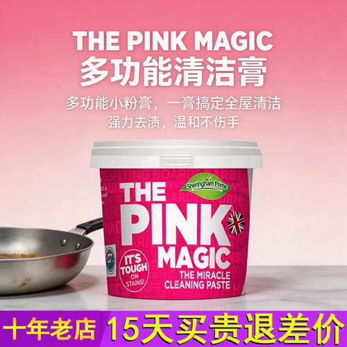 喜运亨多用途清洁膏去污膏粉色魔净锅底黑垢椰子油去污多功能厨房