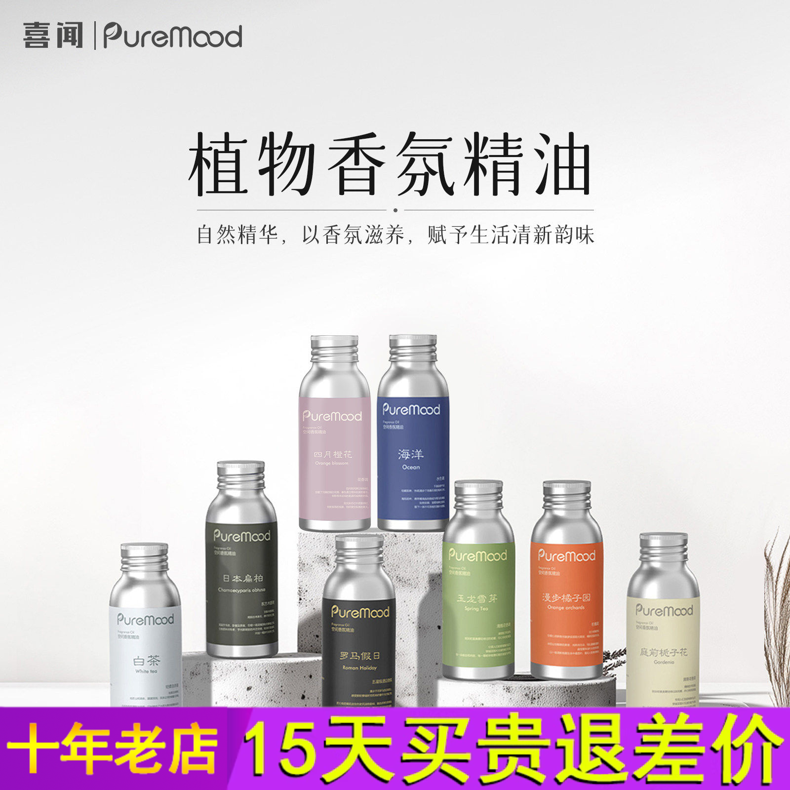 喜闻PUREMOOD植物香氛精油扩香机专用精油补充液室内持久高级香薰,洗护清洁剂/卫生巾/纸/香薰,香薰精油,淘宝优惠券,粉丝福利购,淘宝优惠卷