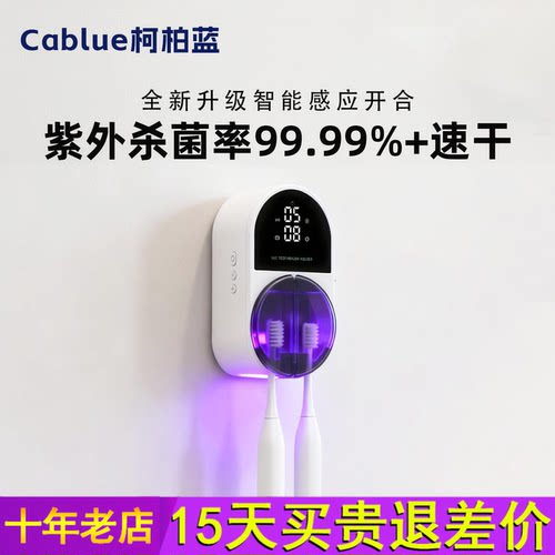 智能牙刷消毒器 感应开合99.99%杀菌壁挂免打孔置物架CURBLEABLUE