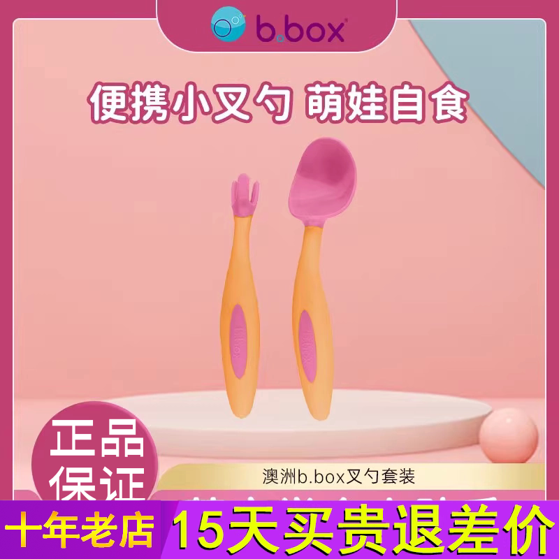 bbox辅食餐具宝宝学吃饭训练弯头叉勺婴儿辅食碗勺